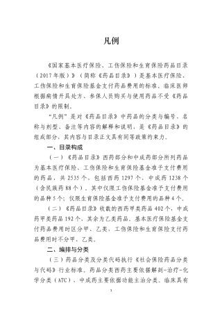 2017版国家医保目录-凡例