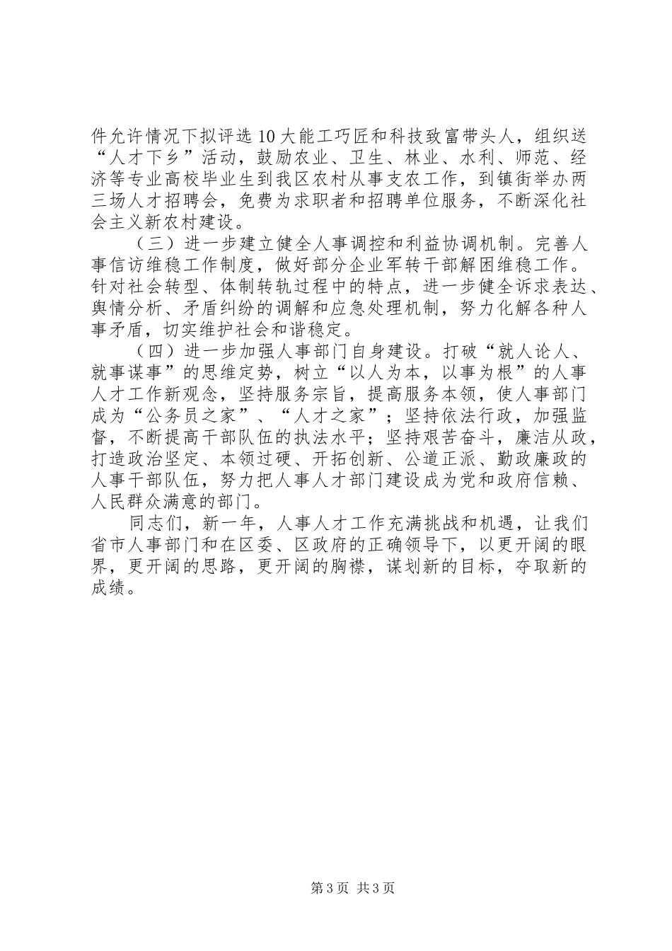 区委人事人才年度工作计划_第3页