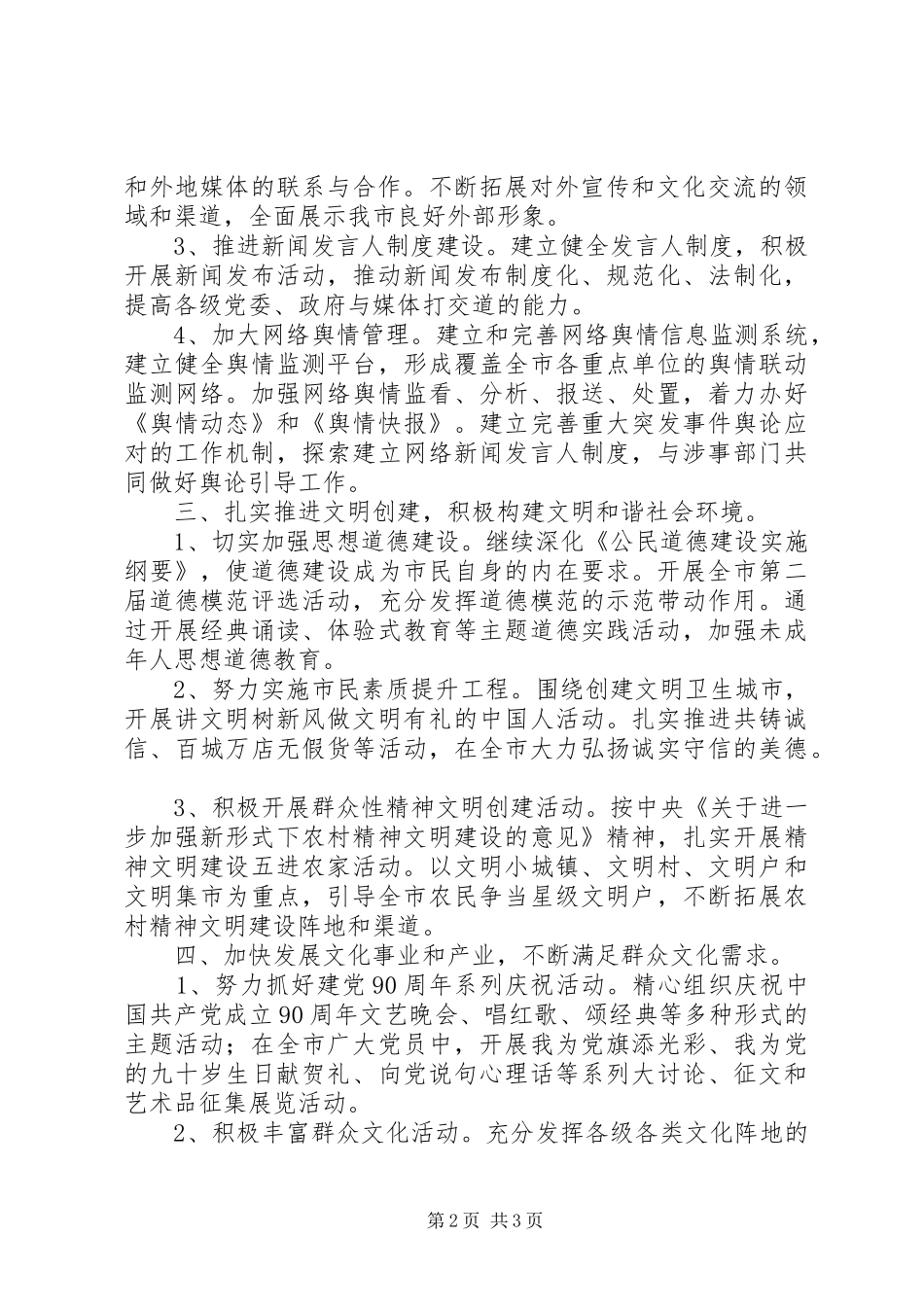 XX年XX县区宣传思想工作计划_第2页