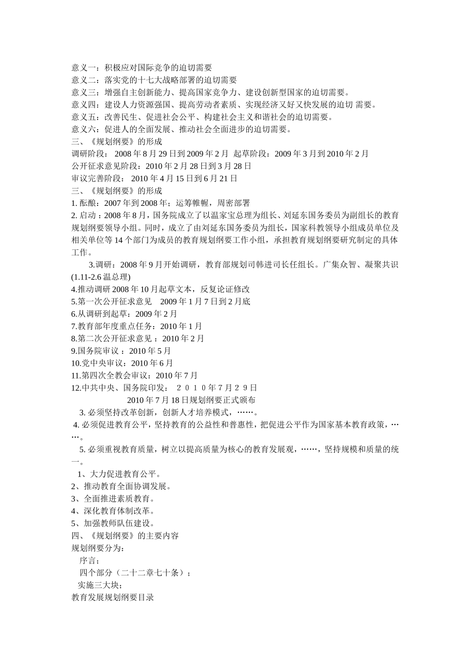 张建平“规划”思考题_第2页