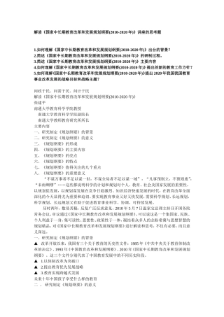 张建平“规划”思考题