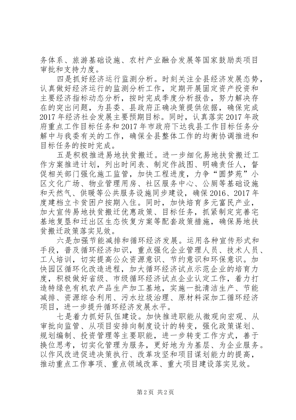 发改委下半年工作计划_第2页