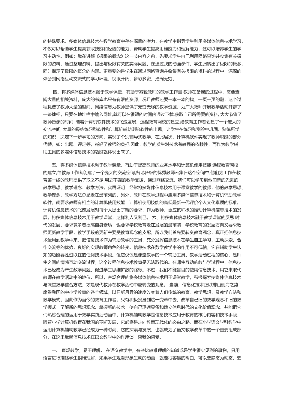 信息技术在教学中的作用_第2页