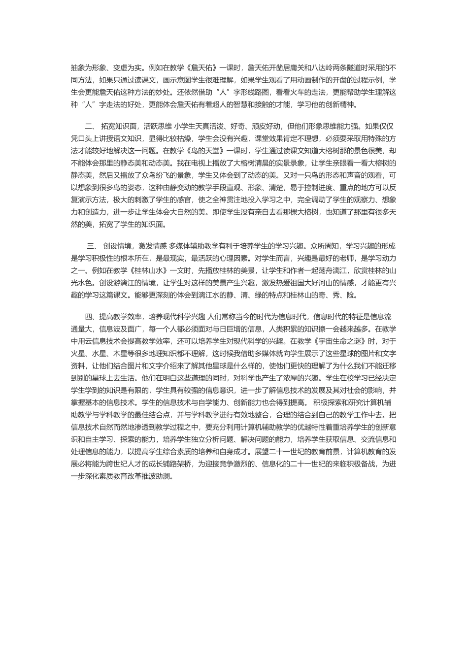 信息技术在教学中的作用_第3页