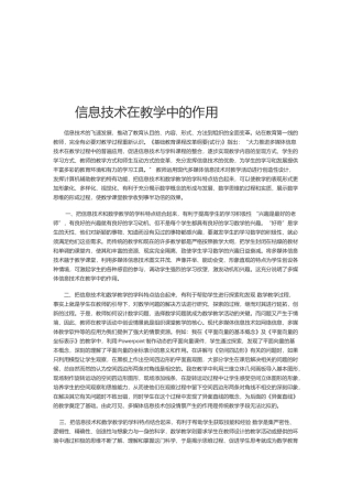信息技术在教学中的作用