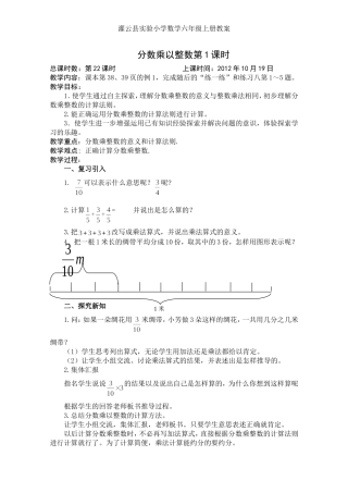 分数乘以整数第1课时