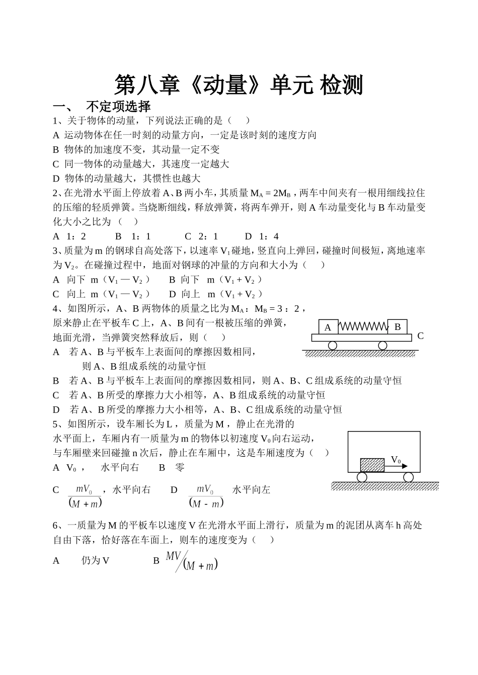 动量单元检测_第1页