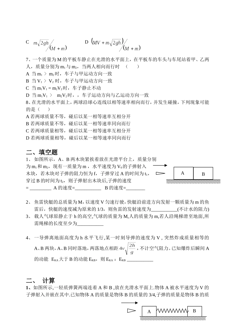 动量单元检测_第2页