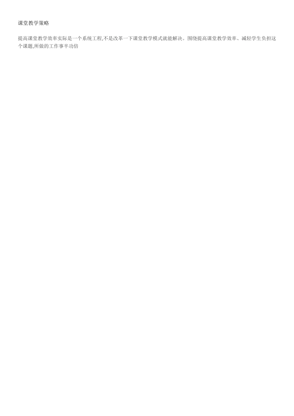 课堂教学策略_第1页