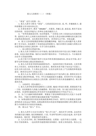 犹太人的教育(二)