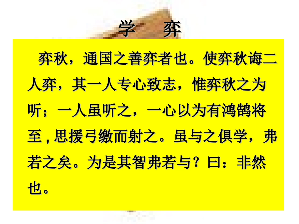 1《学奕》ppt_第2页