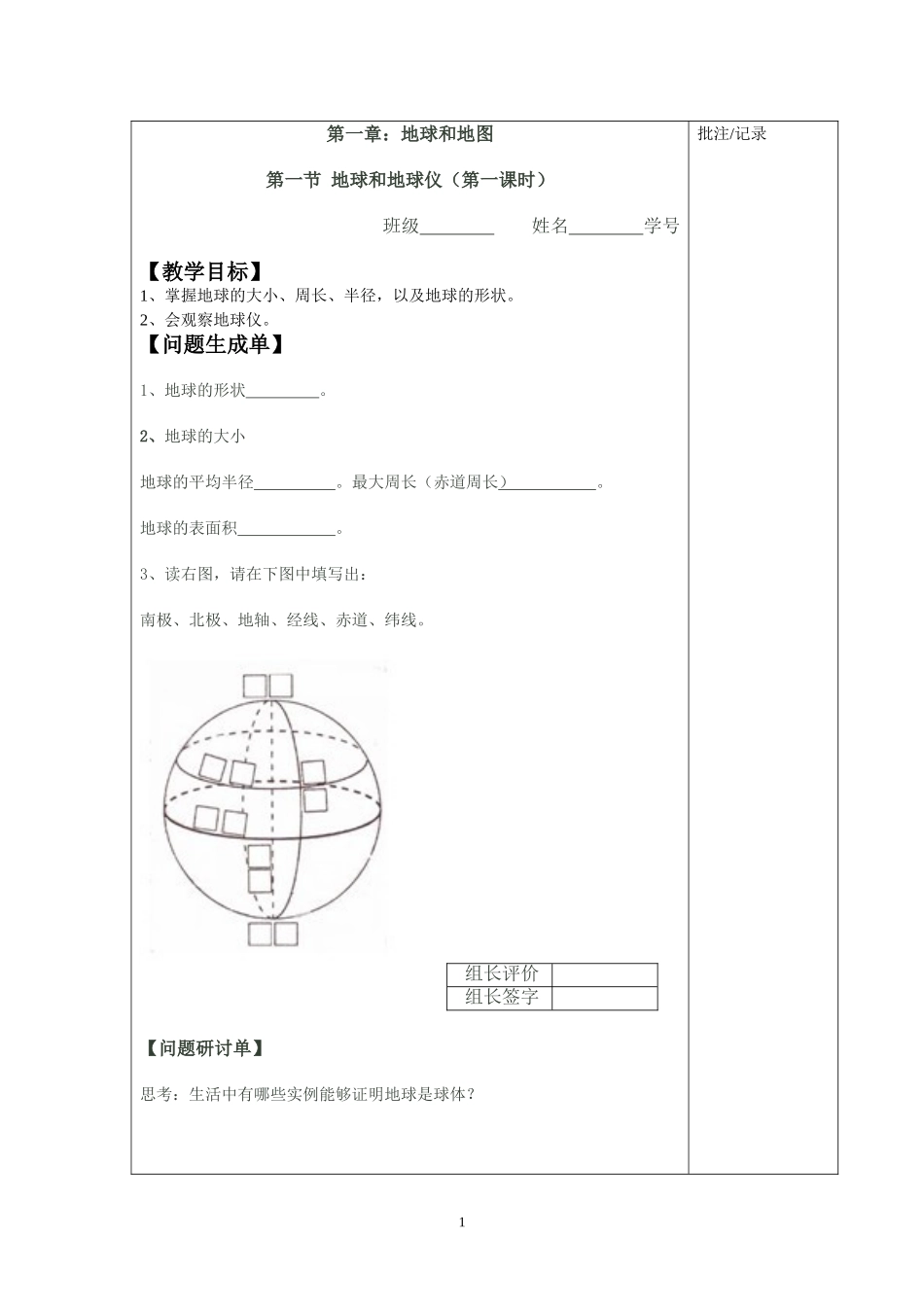 七年级（上）地理学教案_第1页