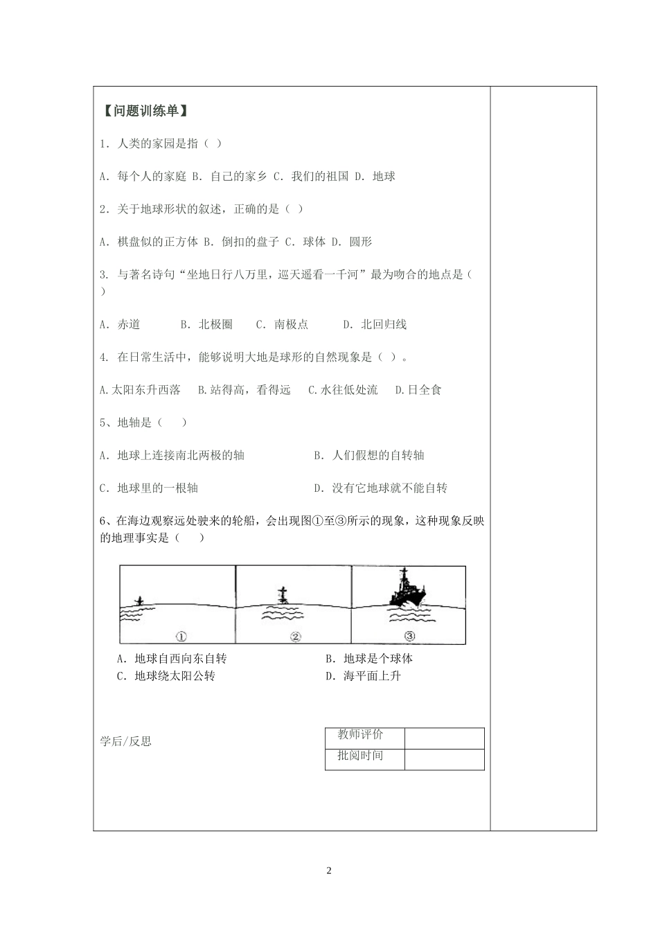 七年级（上）地理学教案_第2页