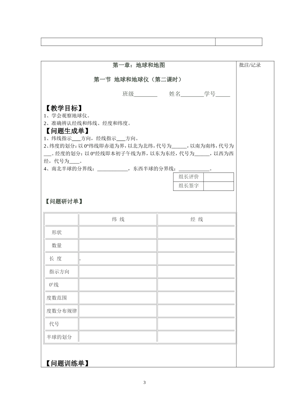 七年级（上）地理学教案_第3页