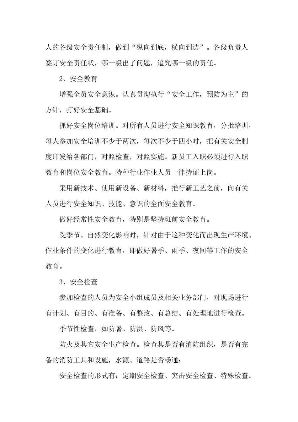 安全保证措施_第2页