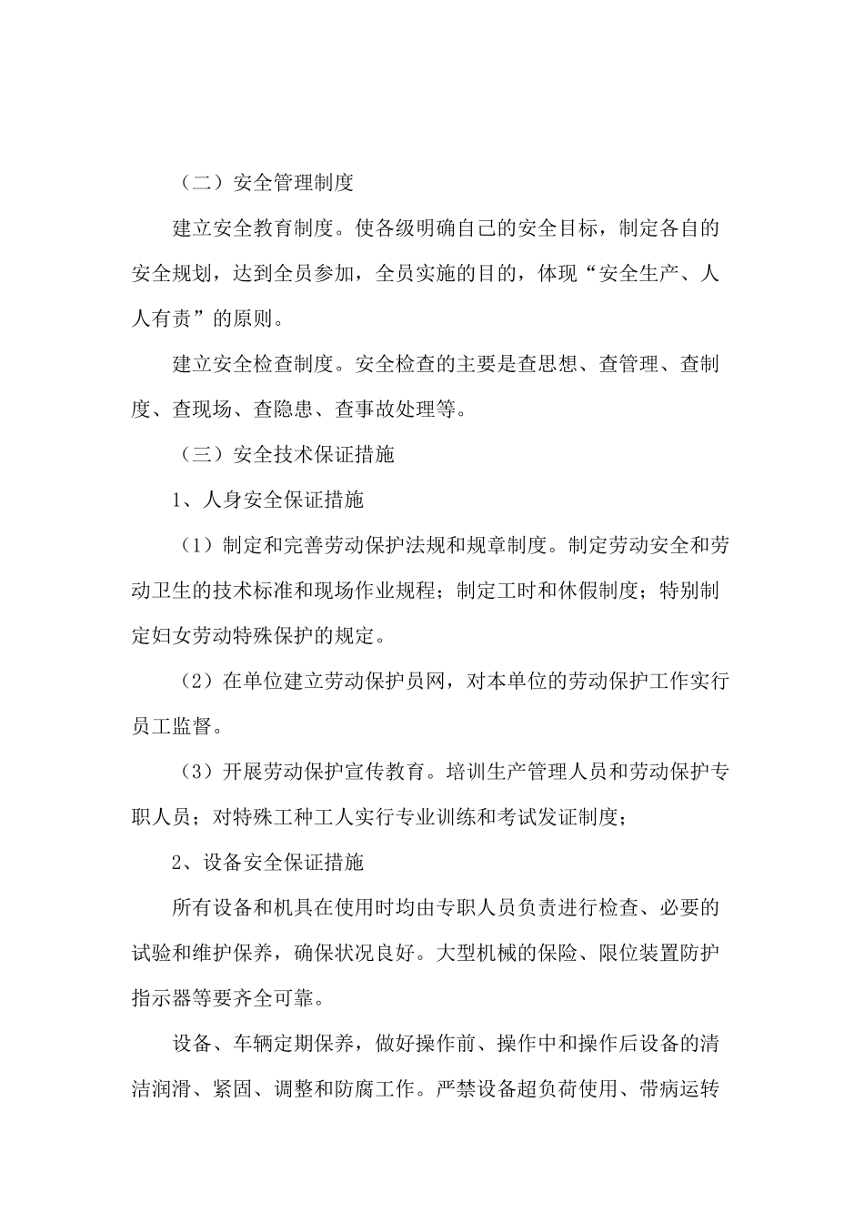 安全保证措施_第3页