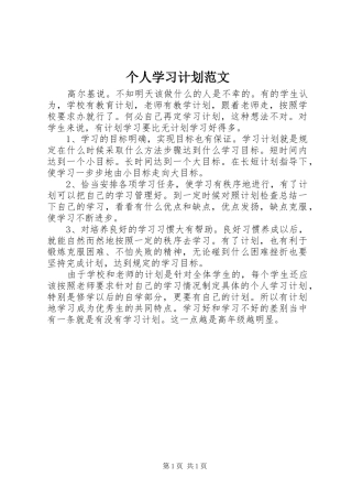 个人学习计划范文