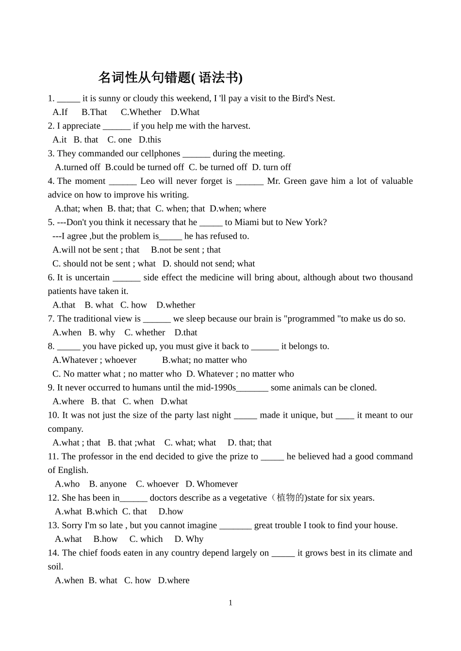 名词性从句错题及精选题_第1页