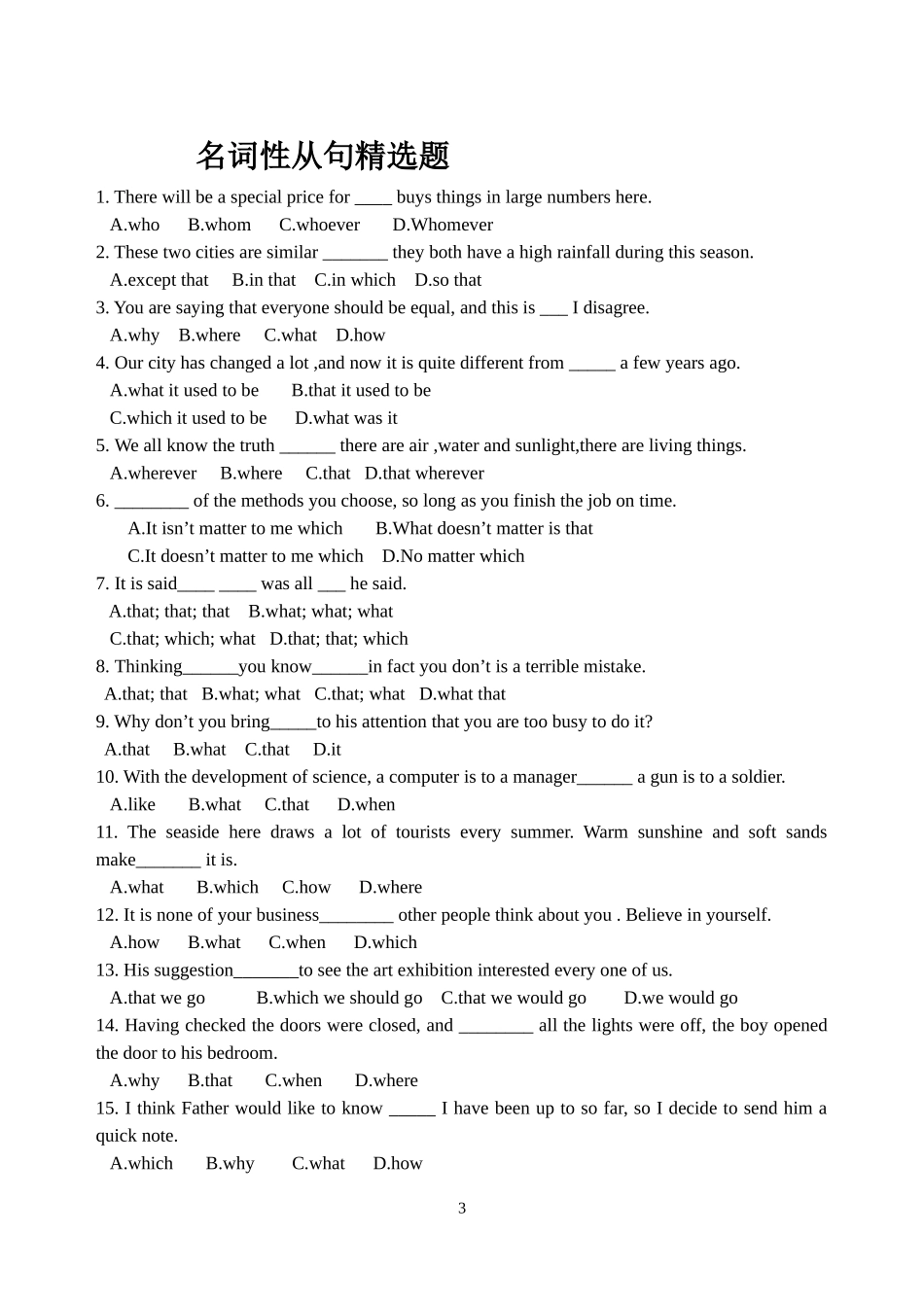 名词性从句错题及精选题_第3页