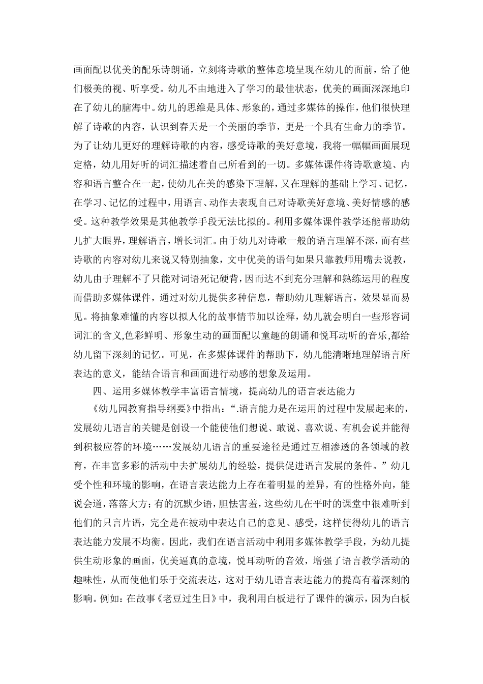 浅谈多媒体教学对幼儿语言教育活动的促进作用_第3页