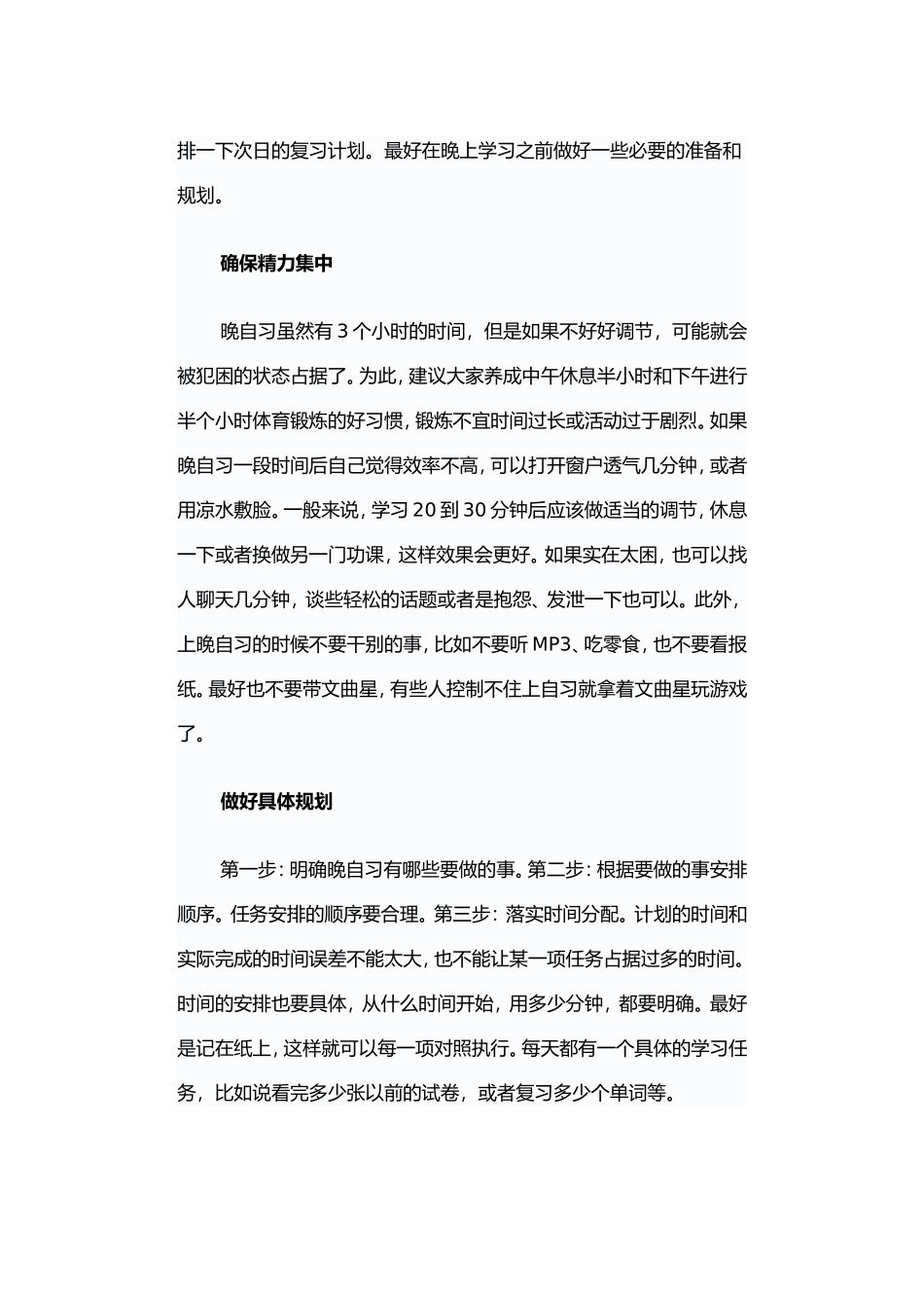 晚自习应提高效率　警惕高考综合_第2页