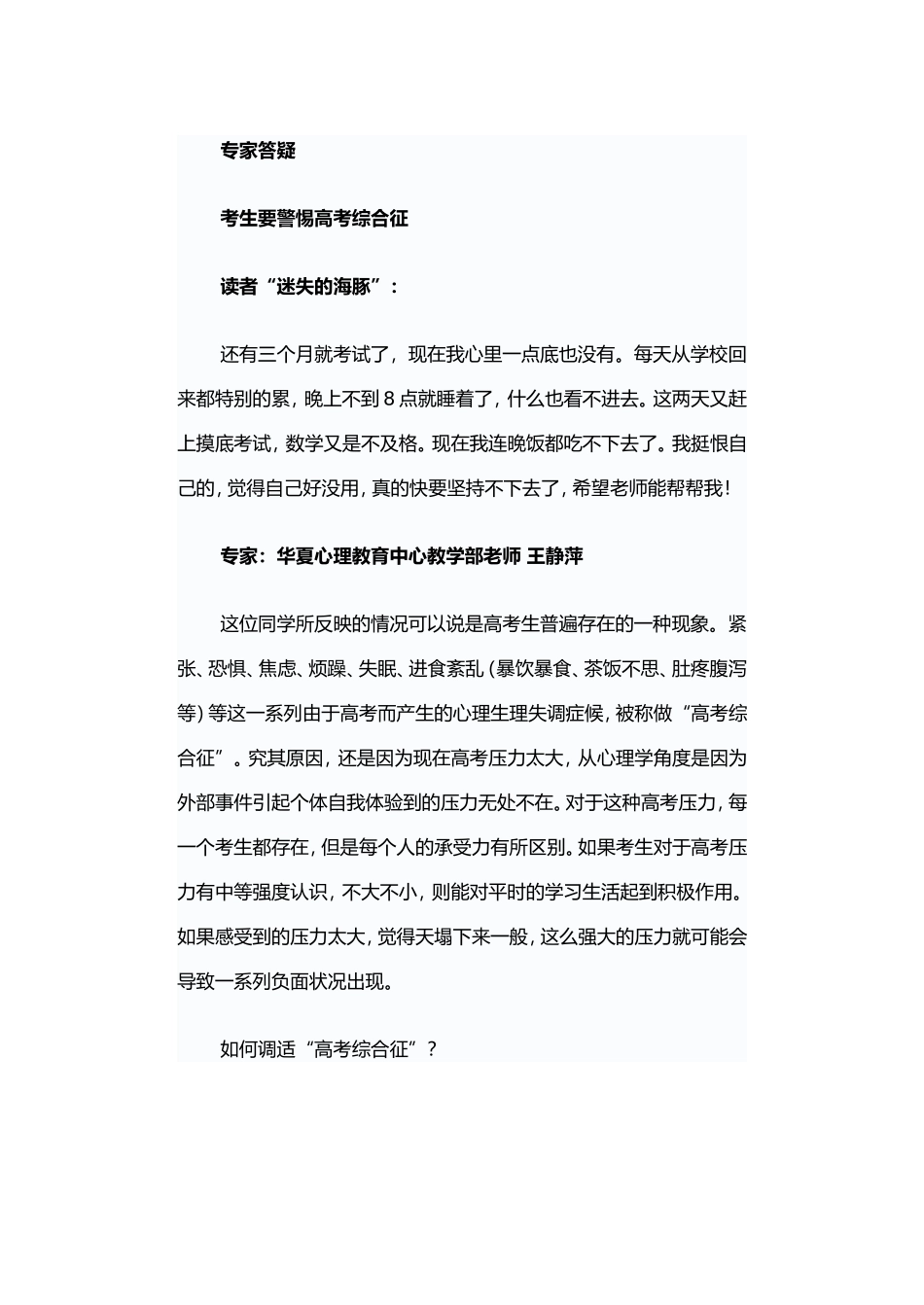 晚自习应提高效率　警惕高考综合_第3页