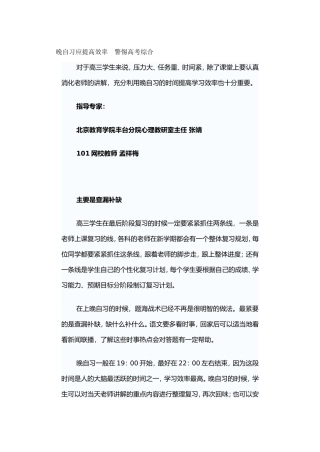 晚自习应提高效率　警惕高考综合
