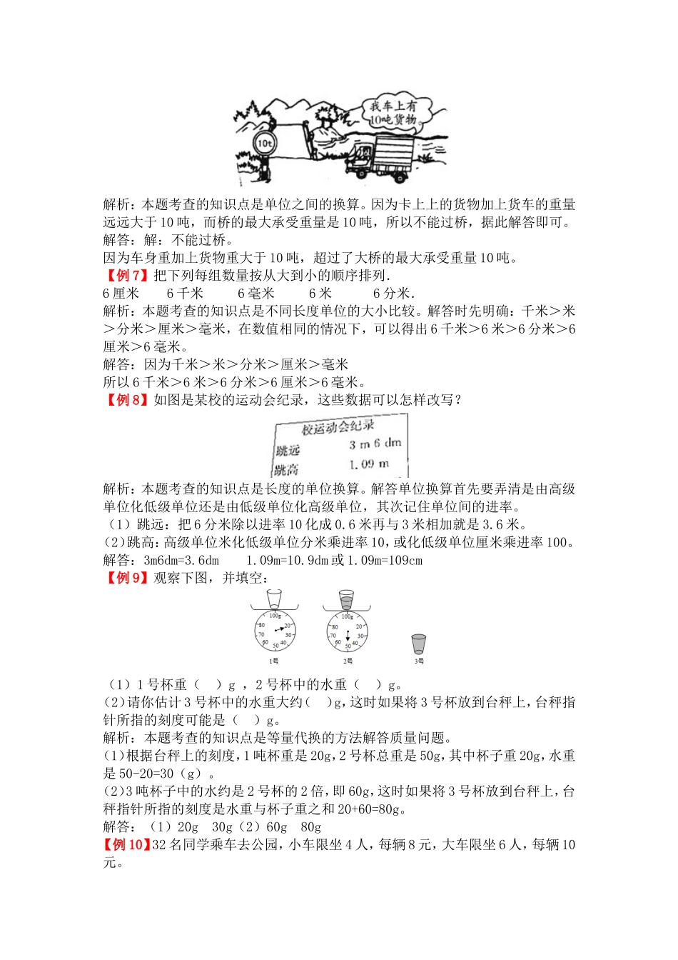 三年级数学上册《 测量》拓展训练题_第2页