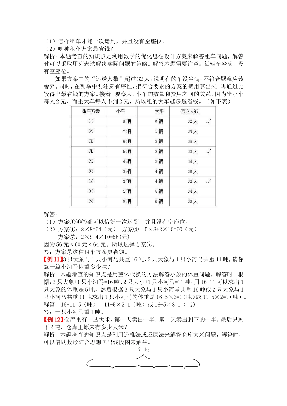 三年级数学上册《 测量》拓展训练题_第3页