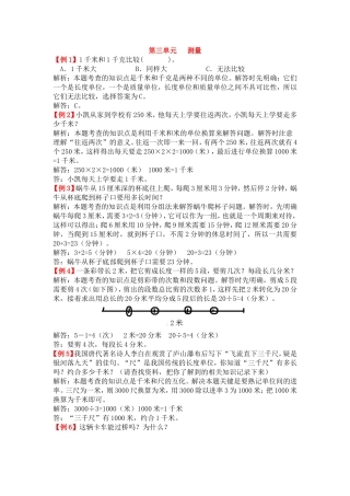 三年级数学上册《 测量》拓展训练题