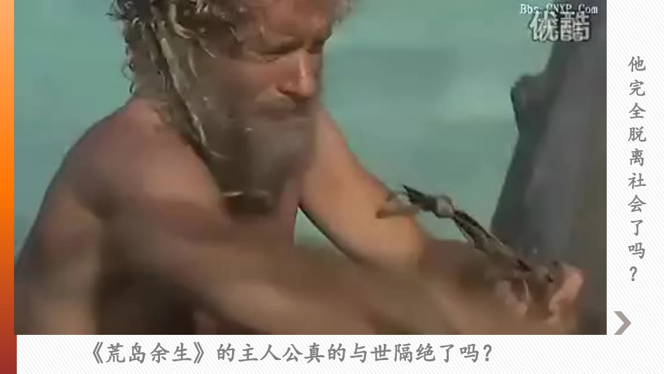 1.1+我与社会+课件_第1页