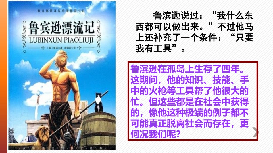 1.1+我与社会+课件_第2页