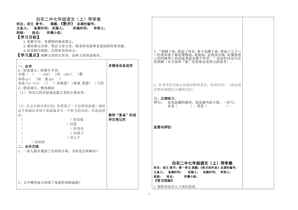 《散步》《秋天的怀念》_第1页