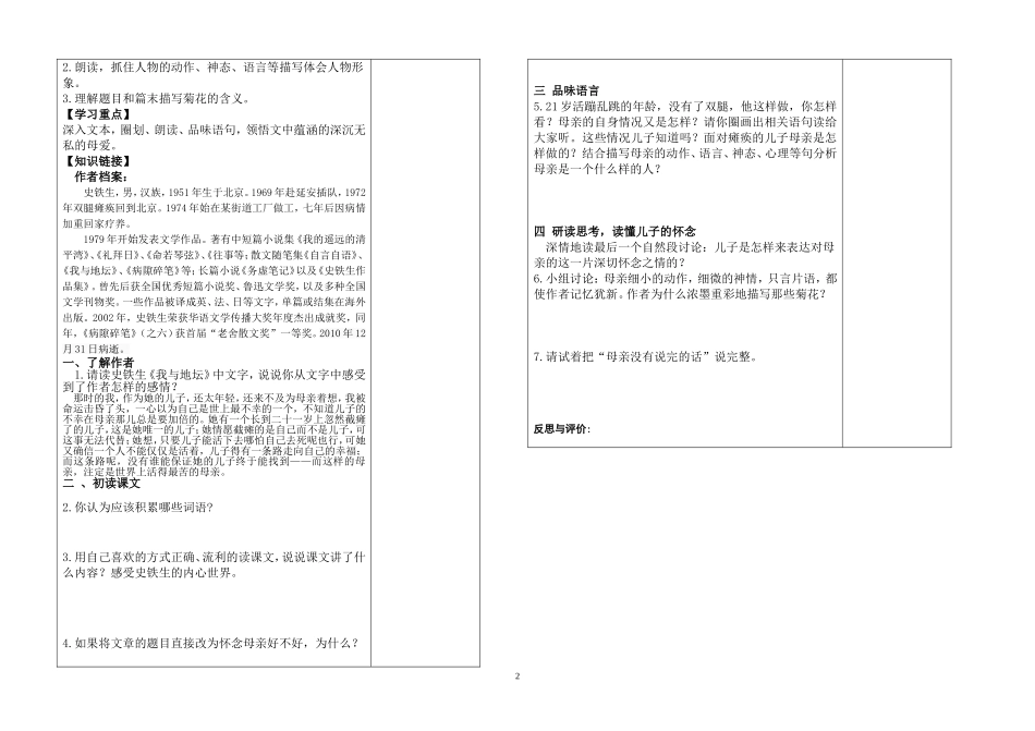 《散步》《秋天的怀念》_第2页