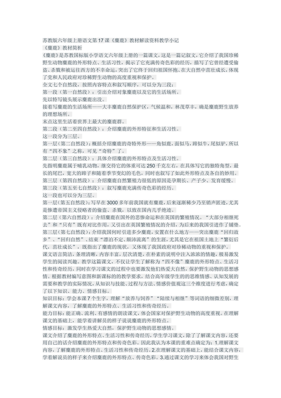 苏教版六年级上册语文第17课 (2)_第1页