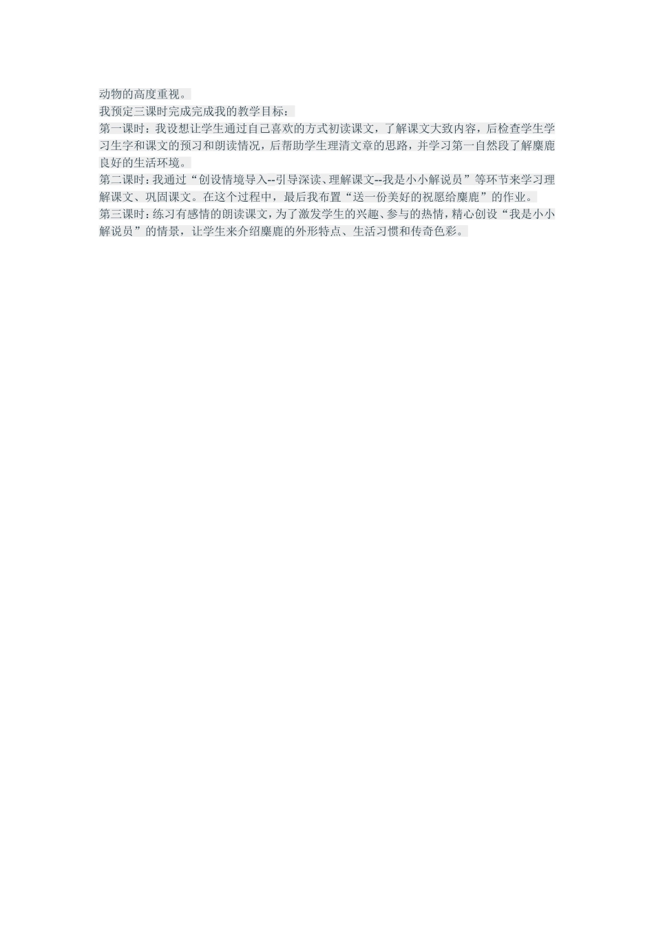 苏教版六年级上册语文第17课 (2)_第2页