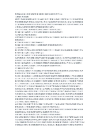 苏教版六年级上册语文第17课 (2)