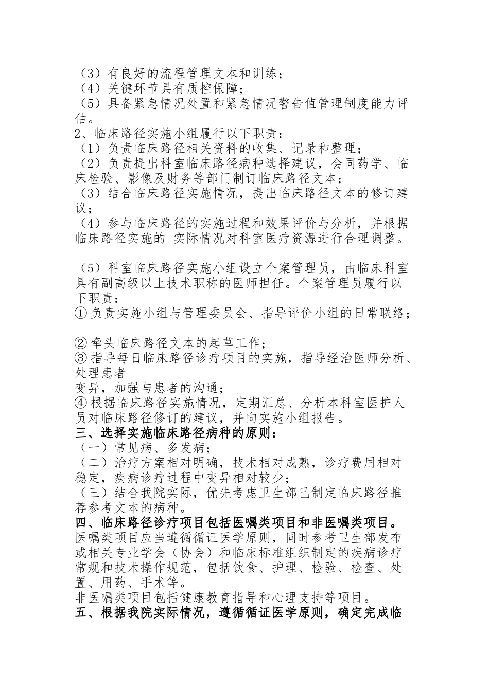 2017临床路径管理制度_第2页