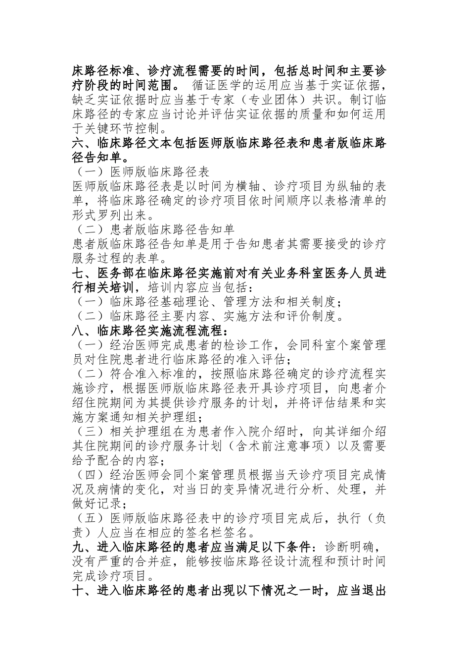 2017临床路径管理制度_第3页
