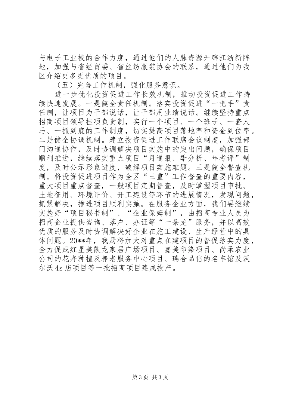区投促局投资促进工作计划_第3页