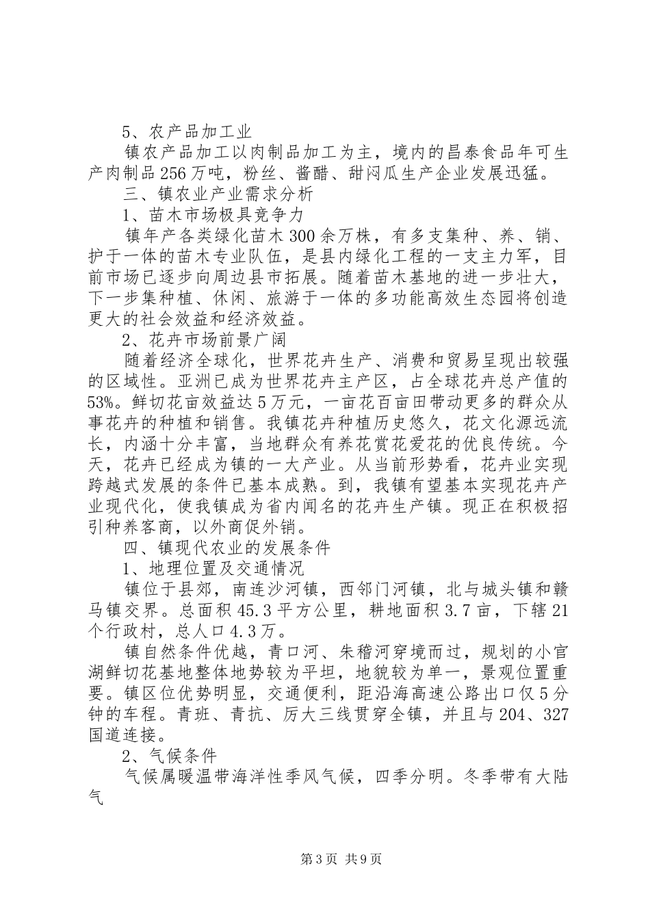 乡镇“十二五”农业发展规划_第3页