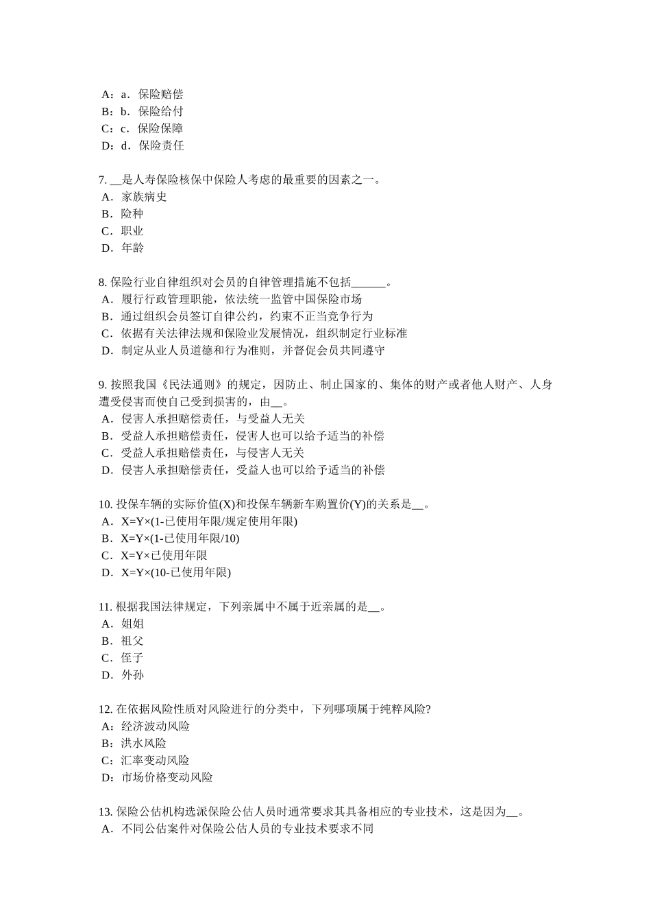 2017年江苏省保险销售人考试题_第2页