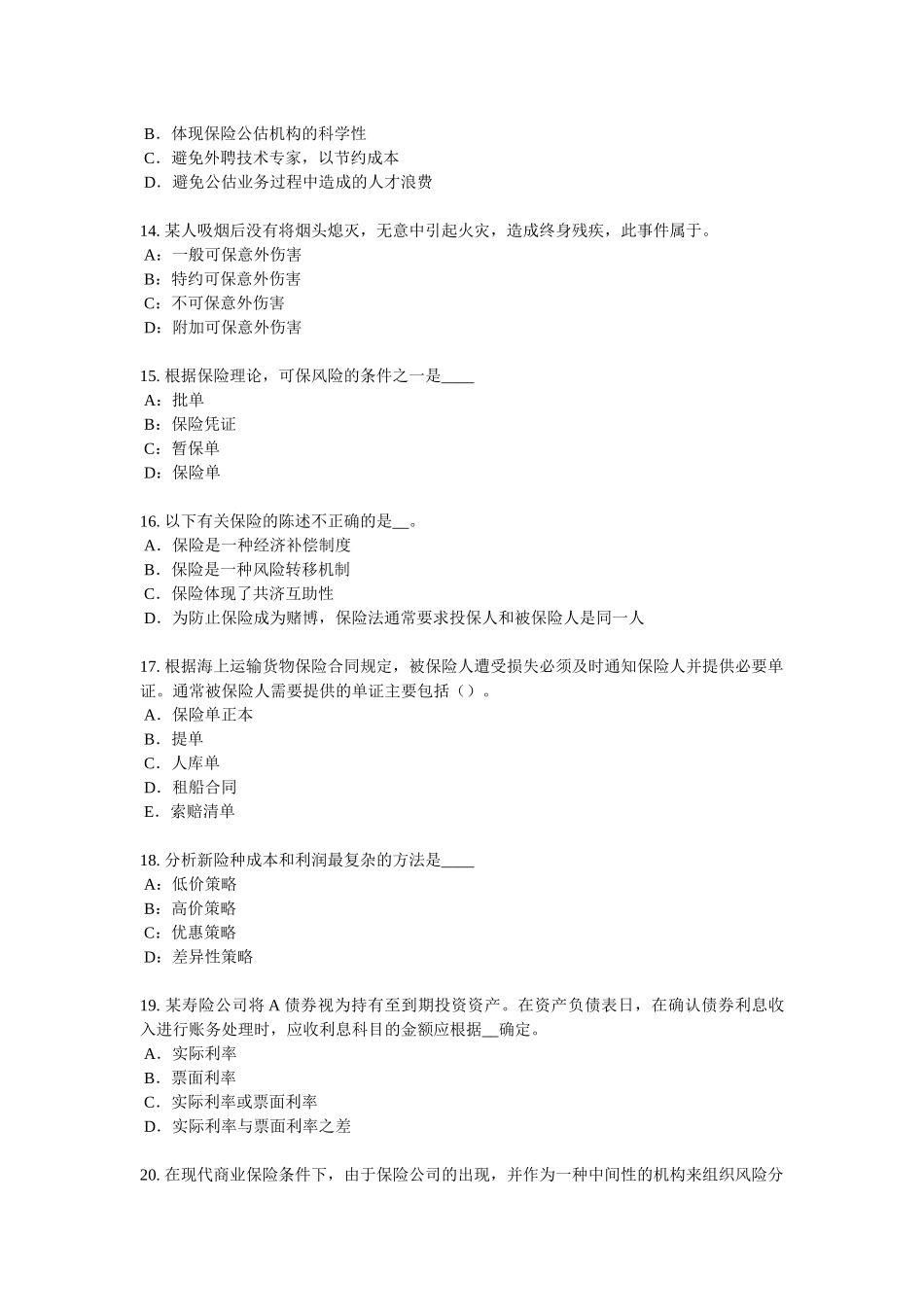 2017年江苏省保险销售人考试题_第3页