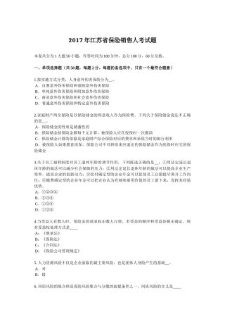 2017年江苏省保险销售人考试题