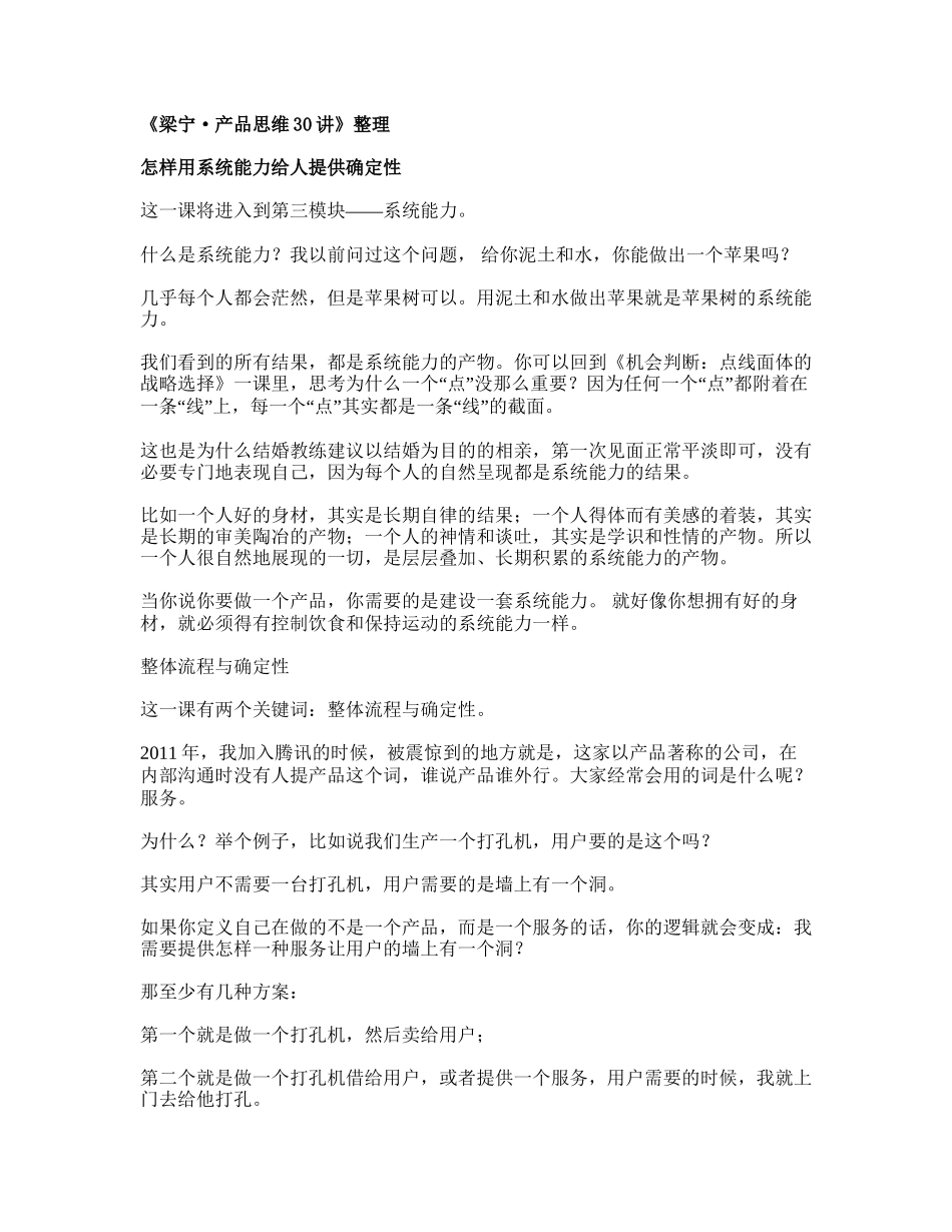 《梁宁·产品思维30讲》_第1页