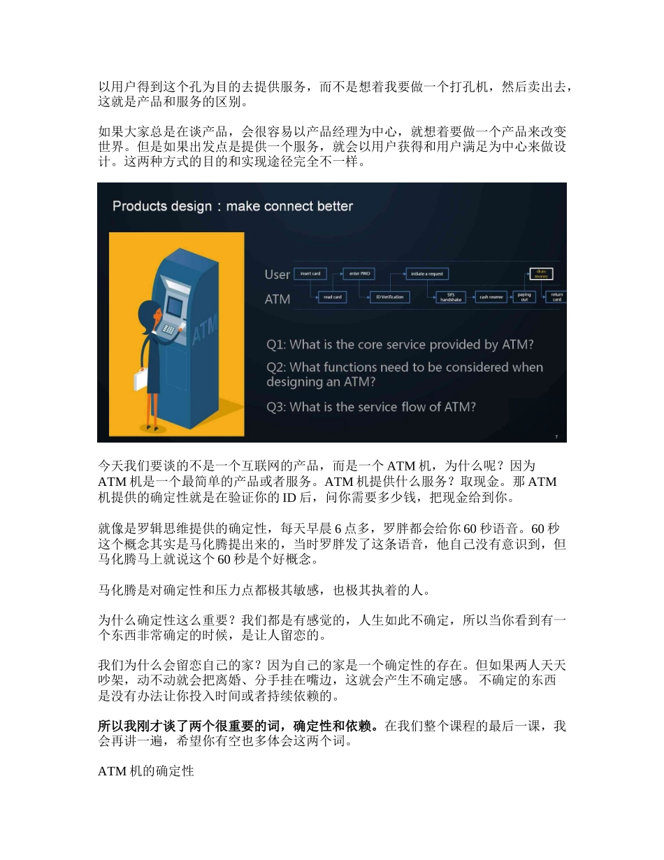 《梁宁·产品思维30讲》_第2页