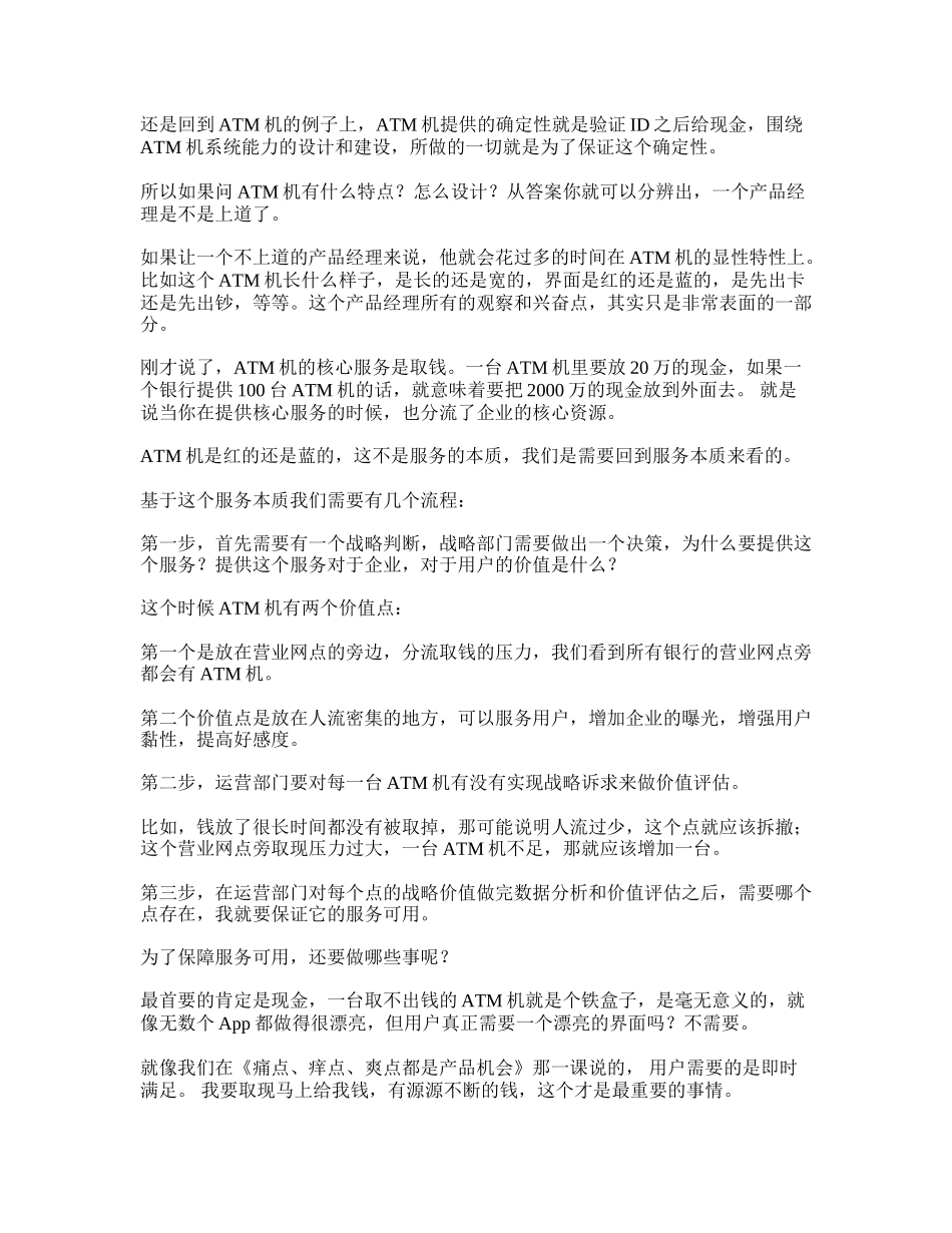 《梁宁·产品思维30讲》_第3页