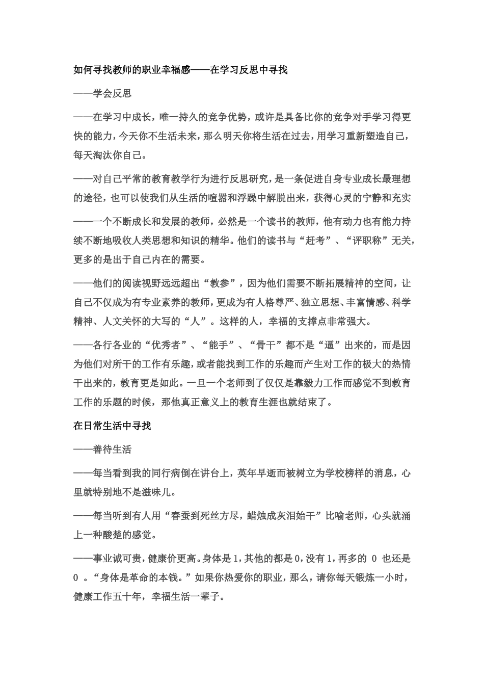 如何寻找教师的职业幸福感(3)_第1页