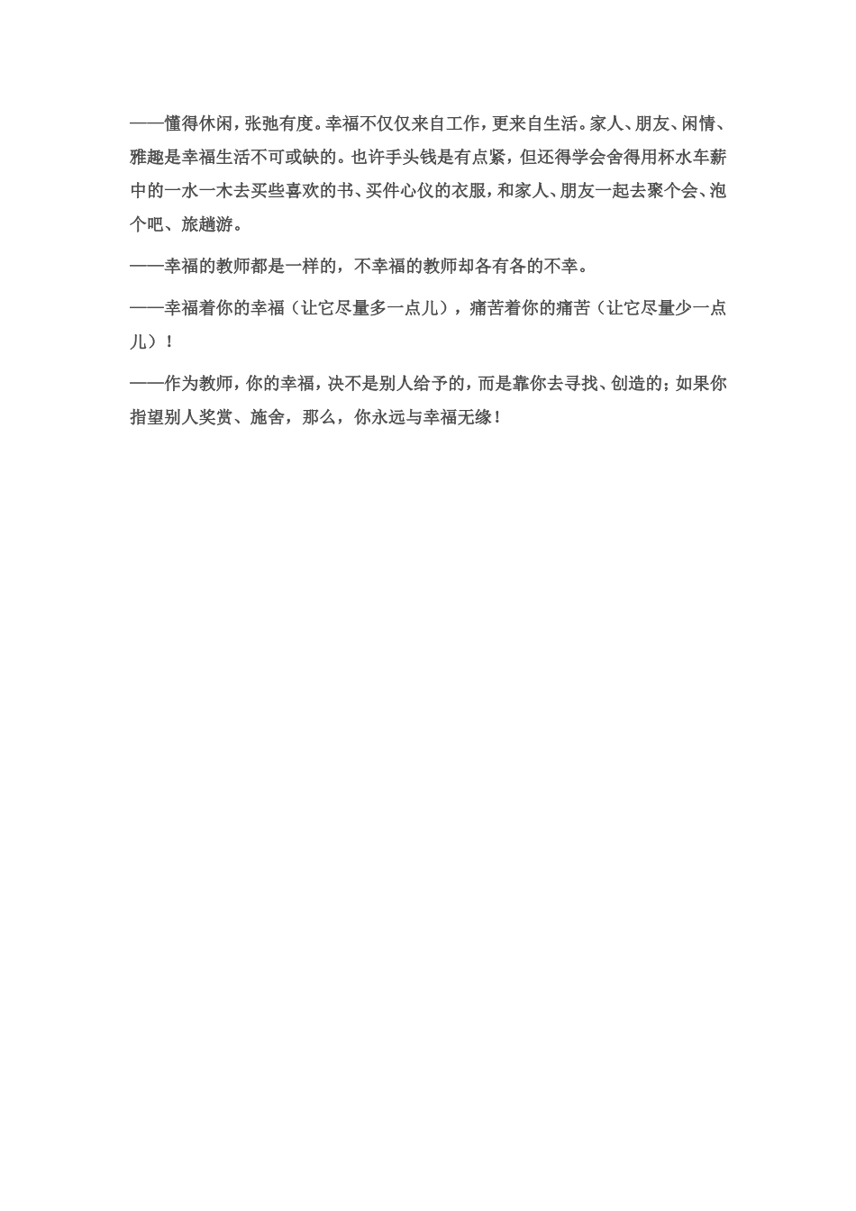 如何寻找教师的职业幸福感(3)_第2页