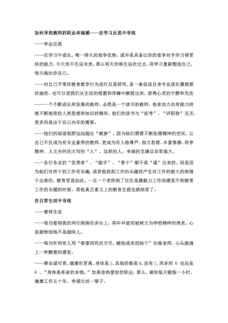 如何寻找教师的职业幸福感(3)